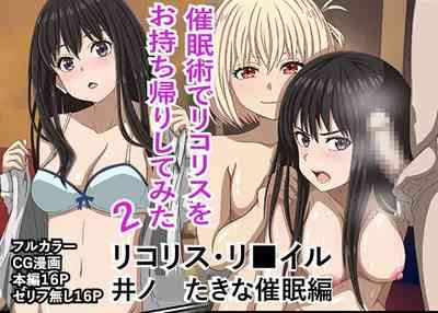 "Saiminjutsu de Lycoris o Omochikaeri Shite Mita 2" Lycoris Recoil, Inoue Takina Saimin Hen! 0