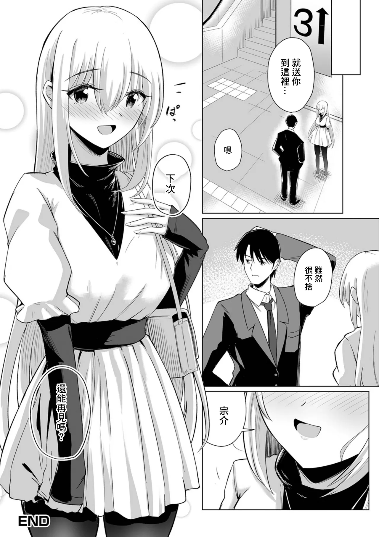 同窓会人妻 - Page 16