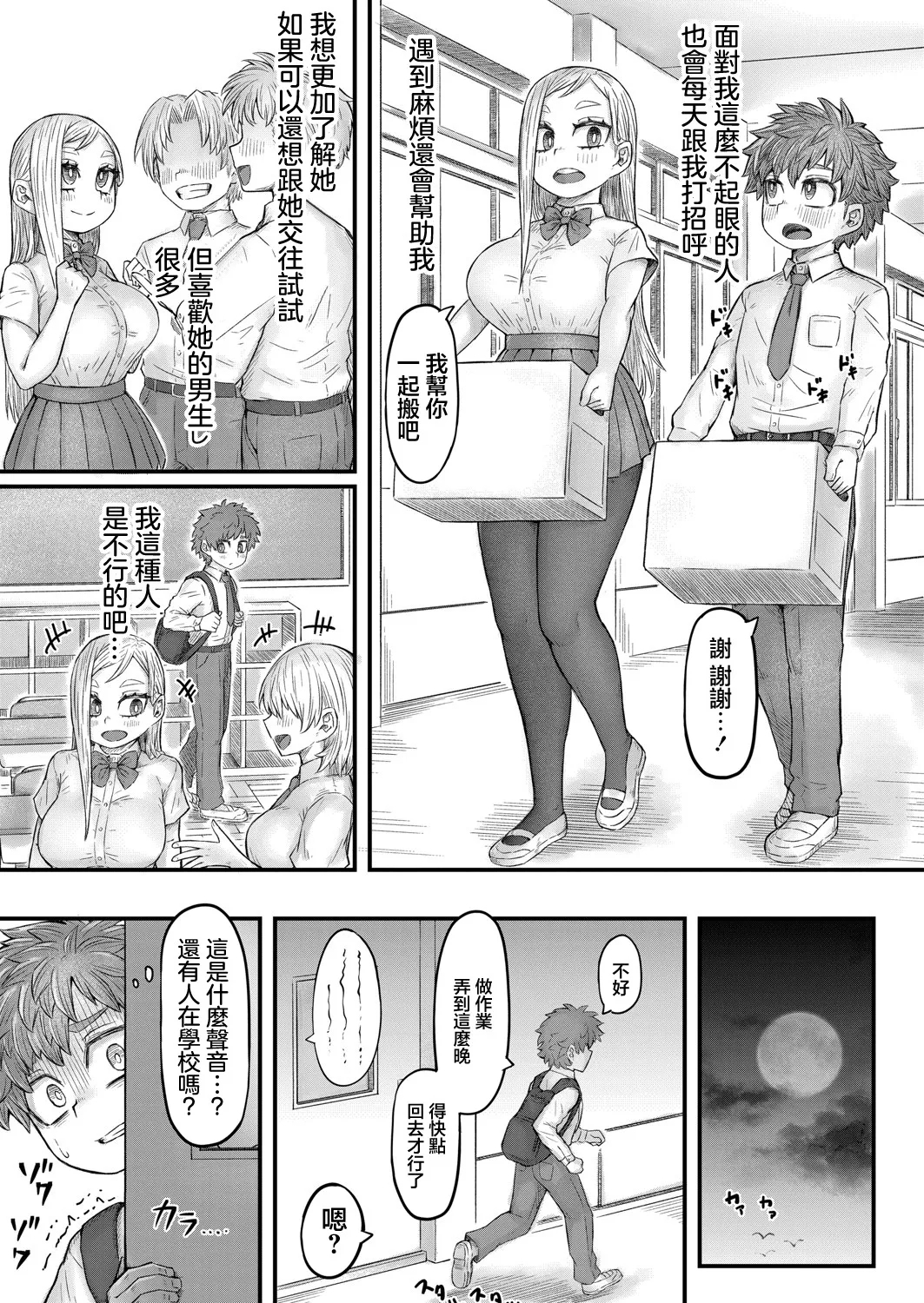 [ソルティ男爵] 気になるあの子の秘密試験 (COMIC 真激 2025年6月号) [中国翻訳] [DL版] - Hentaiaz.com - 3