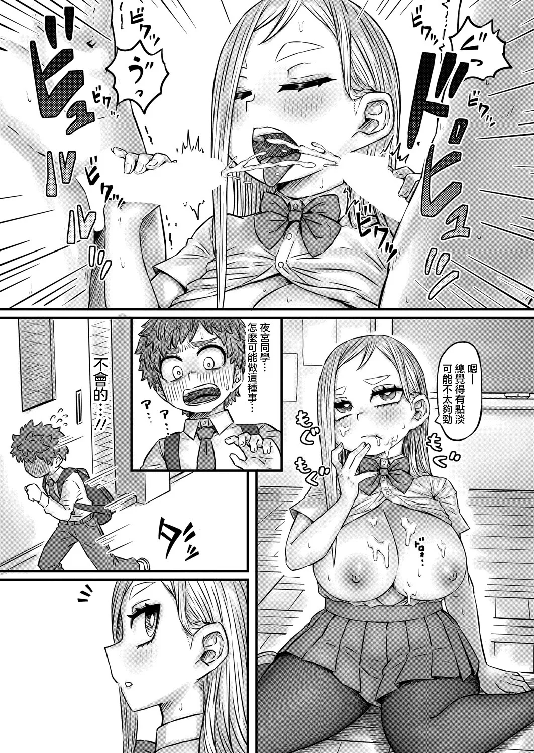気になるあの子の秘密試験 - Page 5