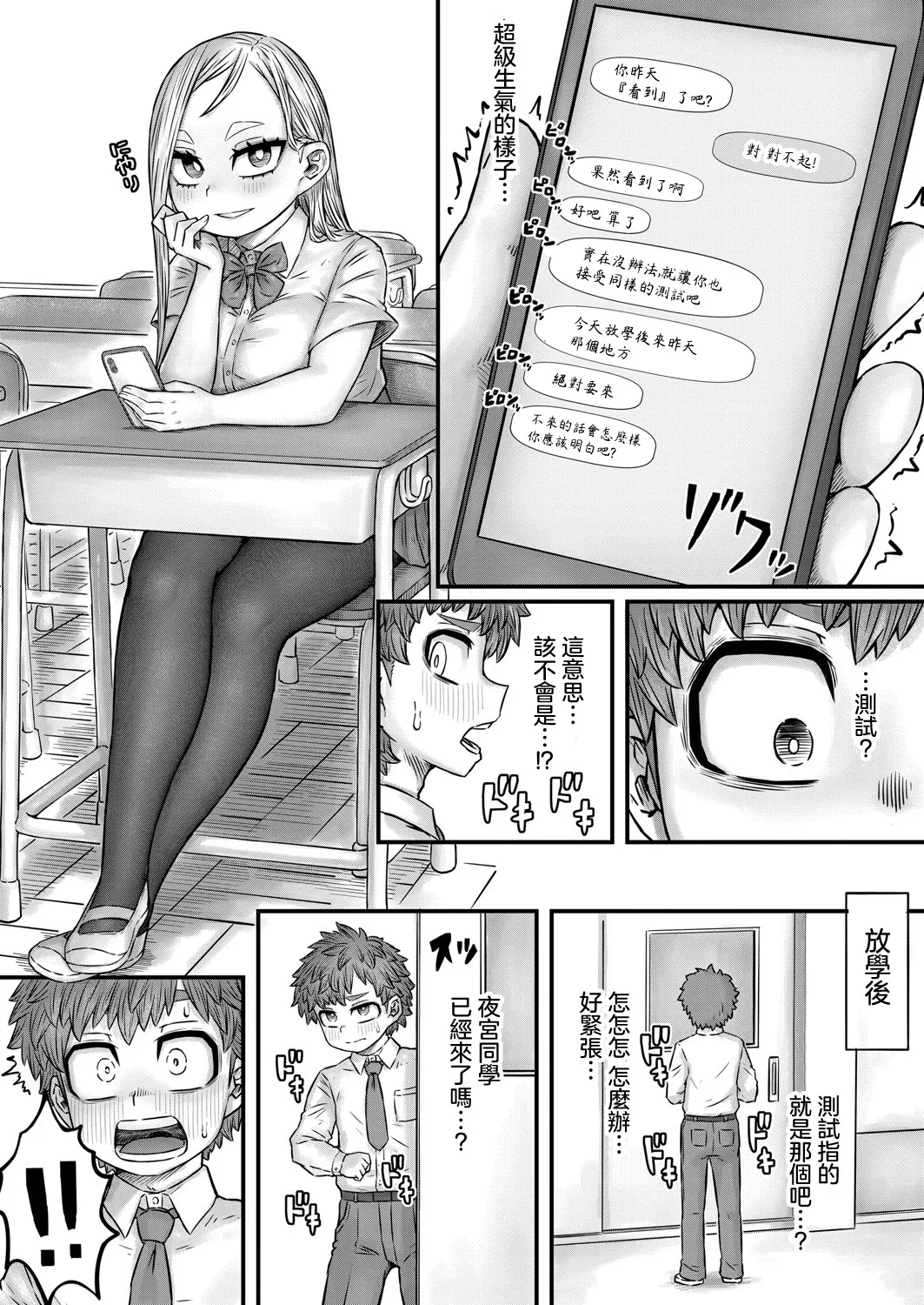 気になるあの子の秘密試験 - Page 7