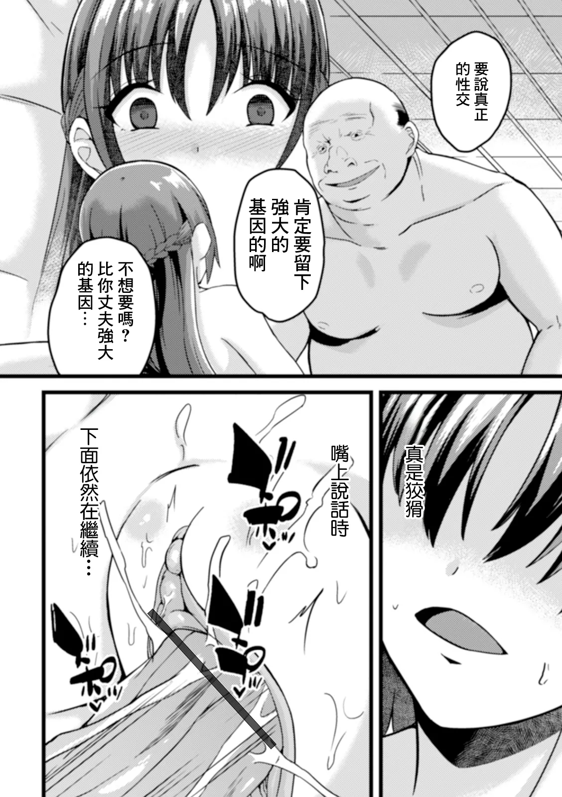 カッコウの卵 〜托卵若妻〜 - Page 12