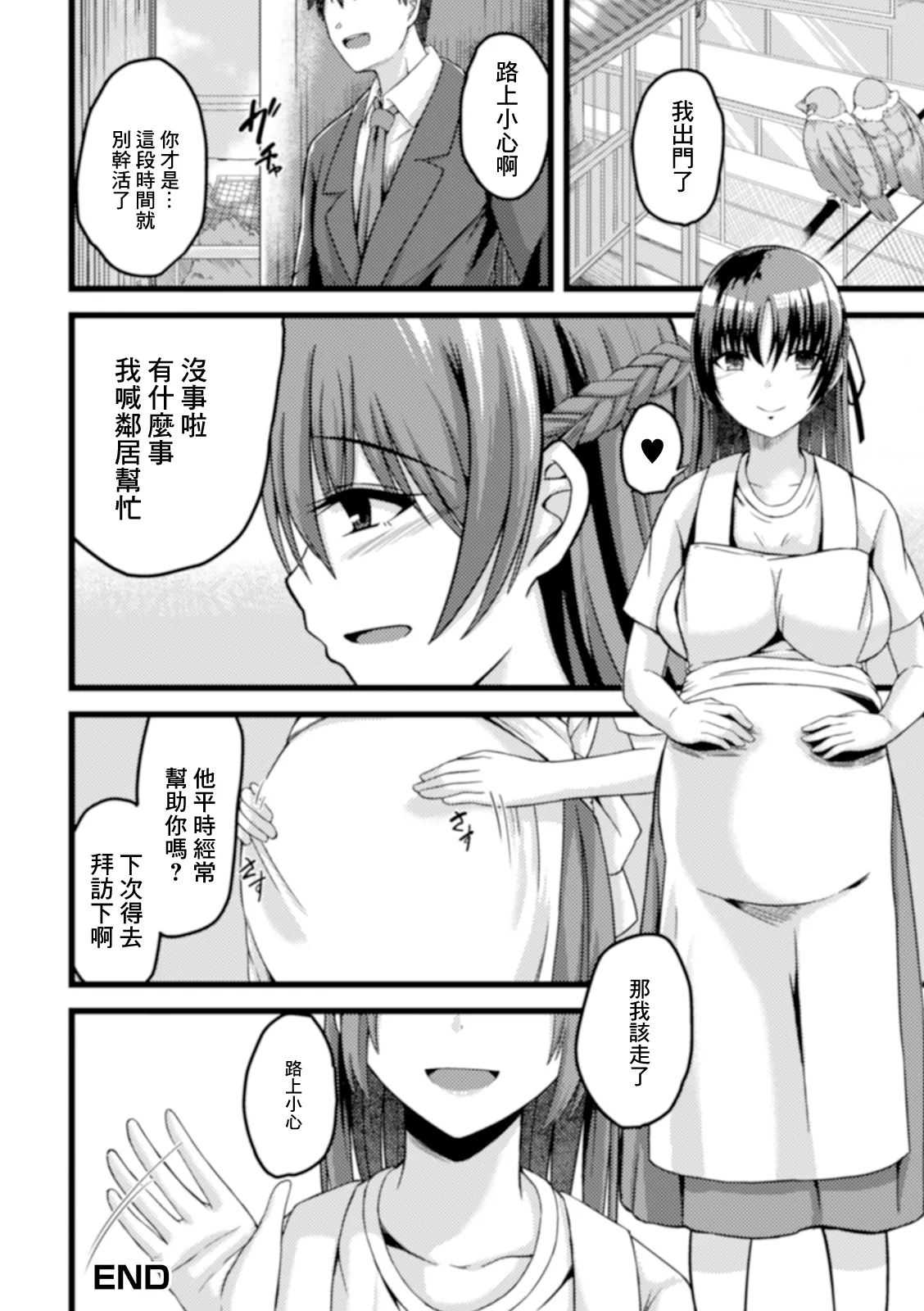 カッコウの卵 〜托卵若妻〜 - Page 16