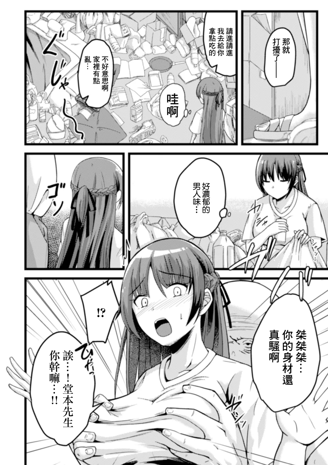 カッコウの卵 〜托卵若妻〜 - Page 2