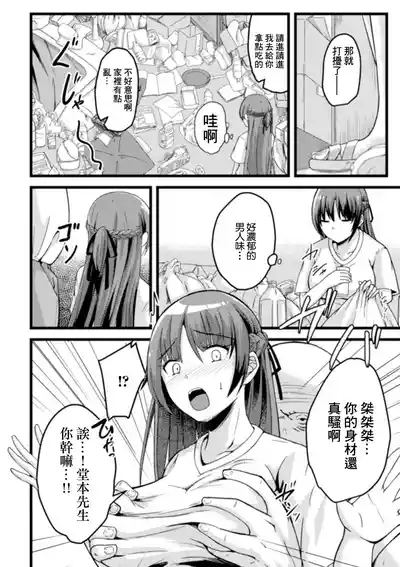 カッコウの卵 〜托卵若妻〜 2