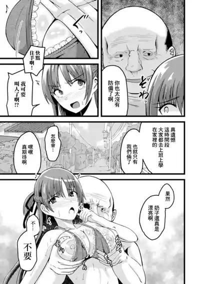 カッコウの卵 〜托卵若妻〜 3