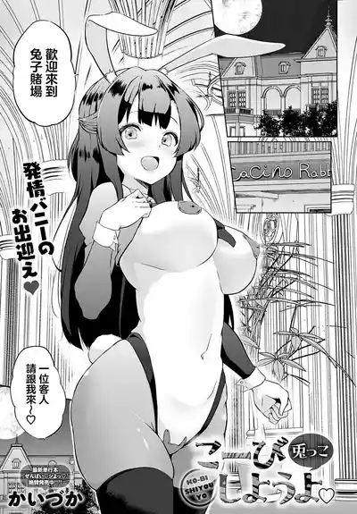 こー一びしようよ♡兎っこ 1