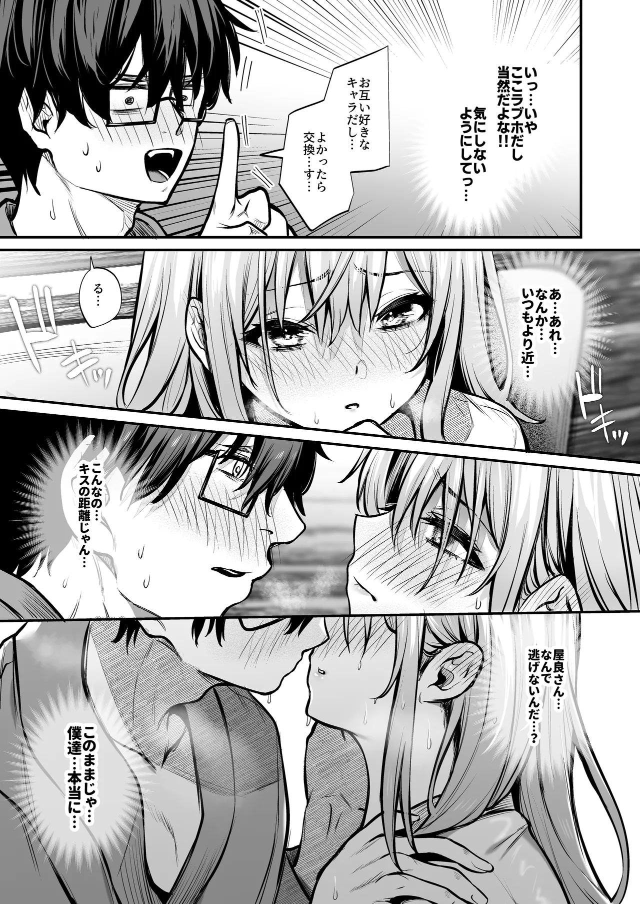 Otaku ni Yasashii Gal to Gal ni Kibishii Otaku - Page 10