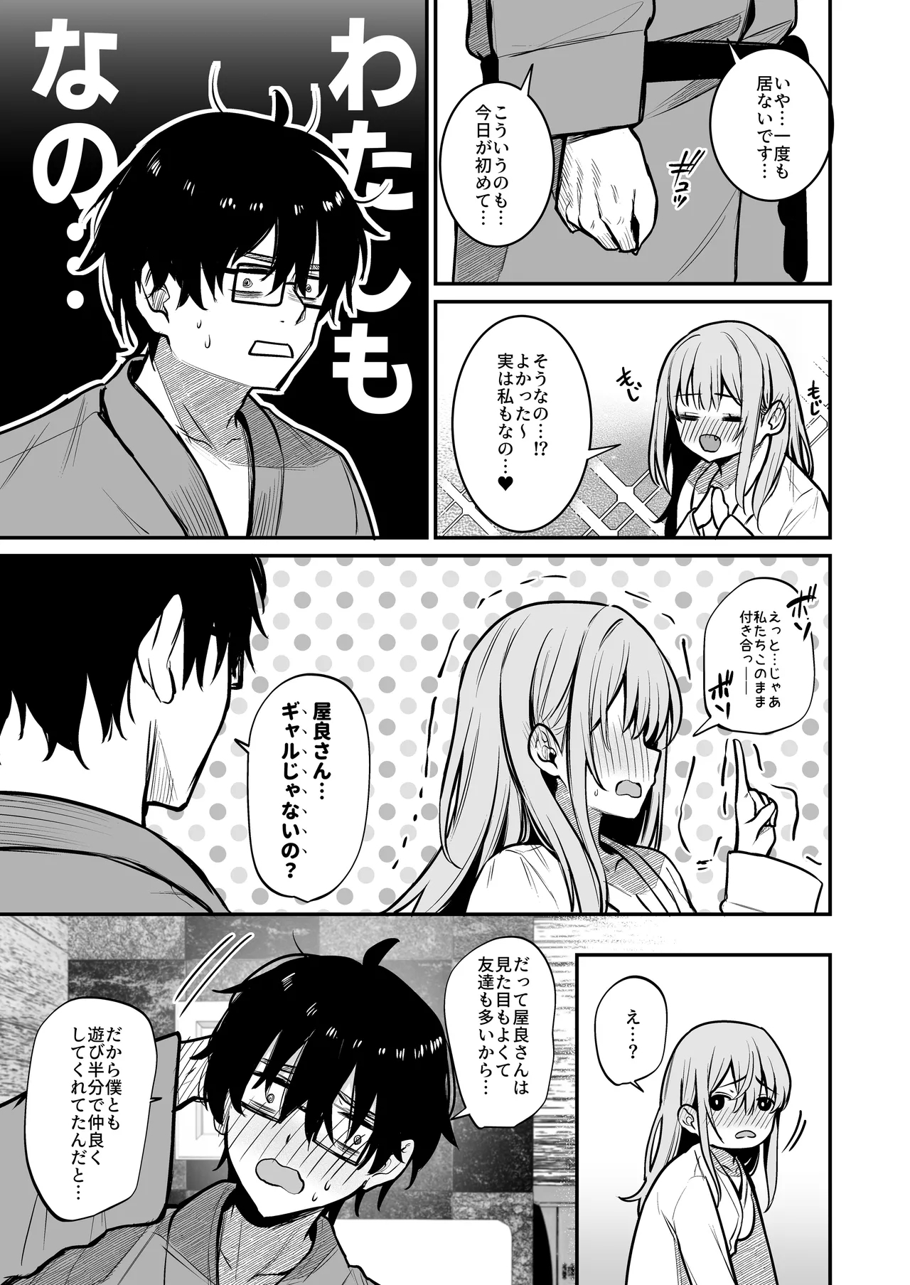 Otaku ni Yasashii Gal to Gal ni Kibishii Otaku - Page 18