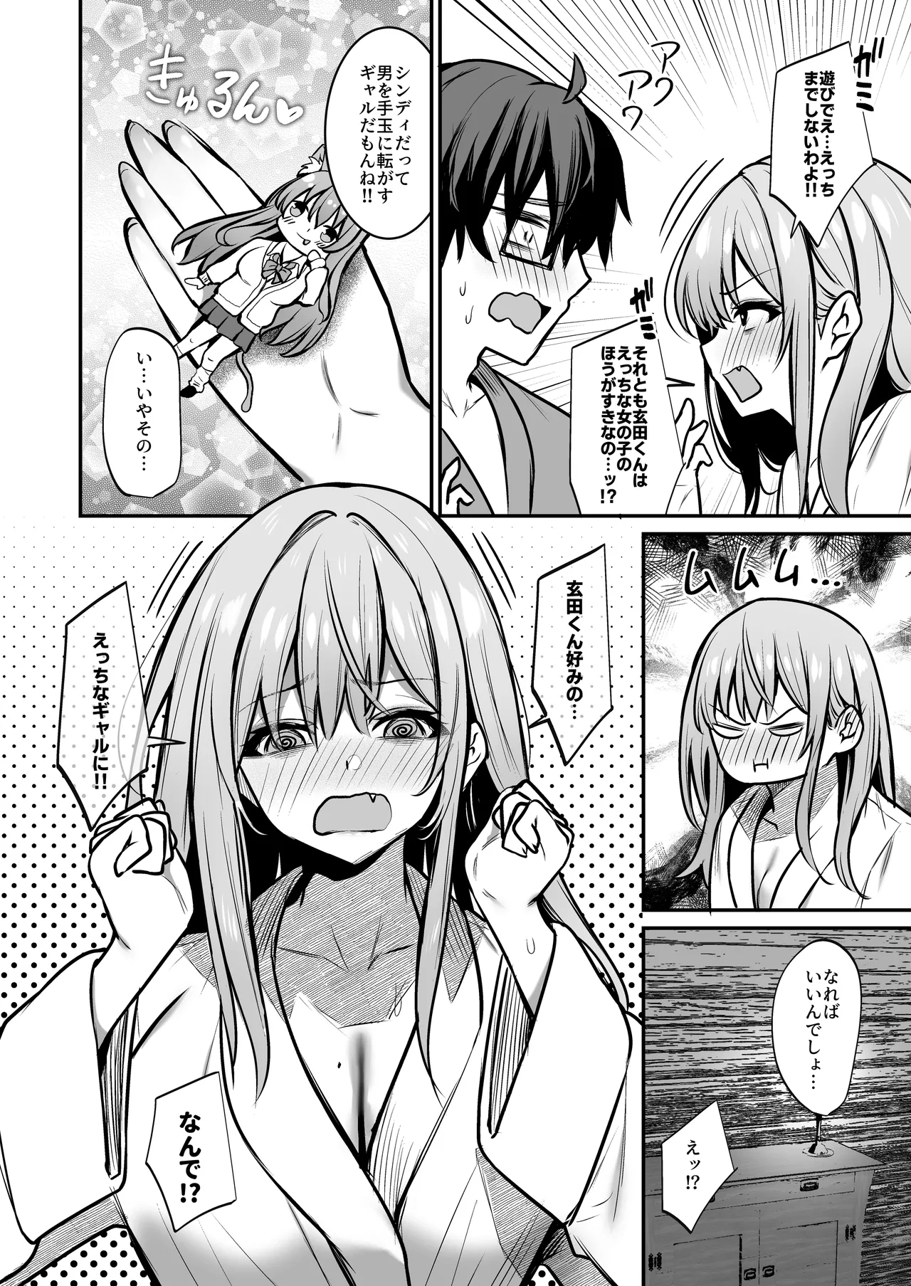 Otaku ni Yasashii Gal to Gal ni Kibishii Otaku - Page 19