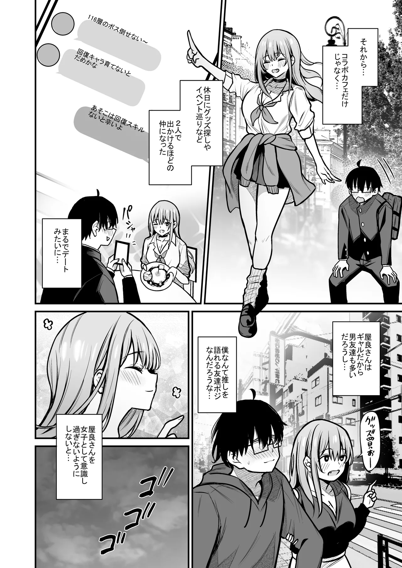 Otaku ni Yasashii Gal to Gal ni Kibishii Otaku - Page 5