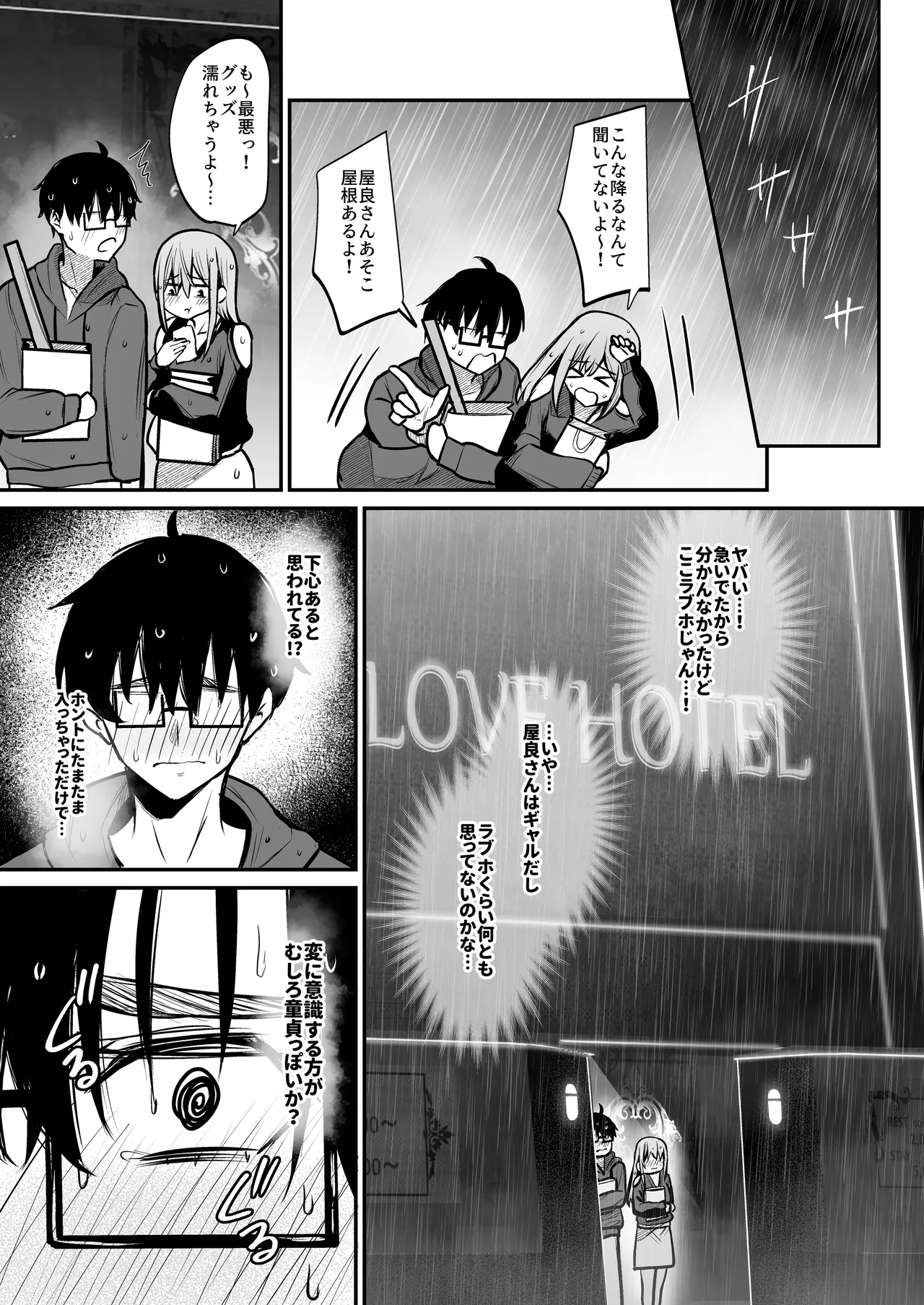 Otaku ni Yasashii Gal to Gal ni Kibishii Otaku - Page 6