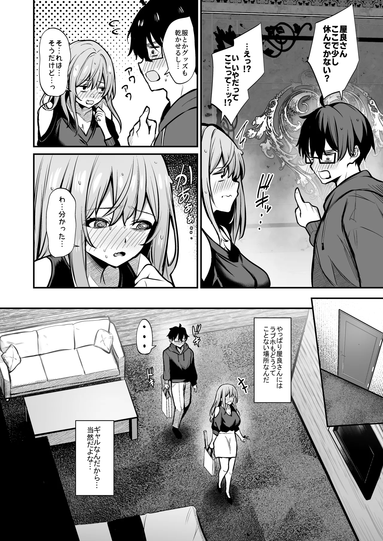 Otaku ni Yasashii Gal to Gal ni Kibishii Otaku - Page 7
