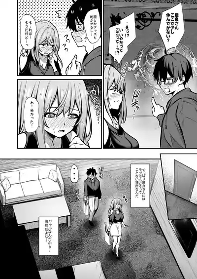 Otaku ni Yasashii Gal to Gal ni Kibishii Otaku 7