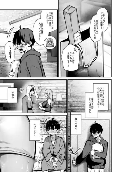 Otaku ni Yasashii Gal to Gal ni Kibishii Otaku 8