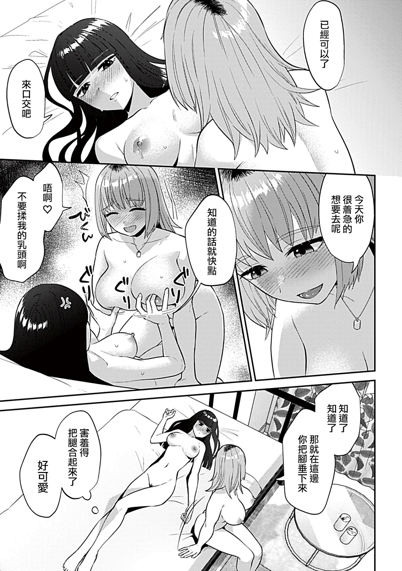 Friday Night Lily ～Shuumatsu no Kanojo to no Sugoshi Kata～ - Page 10