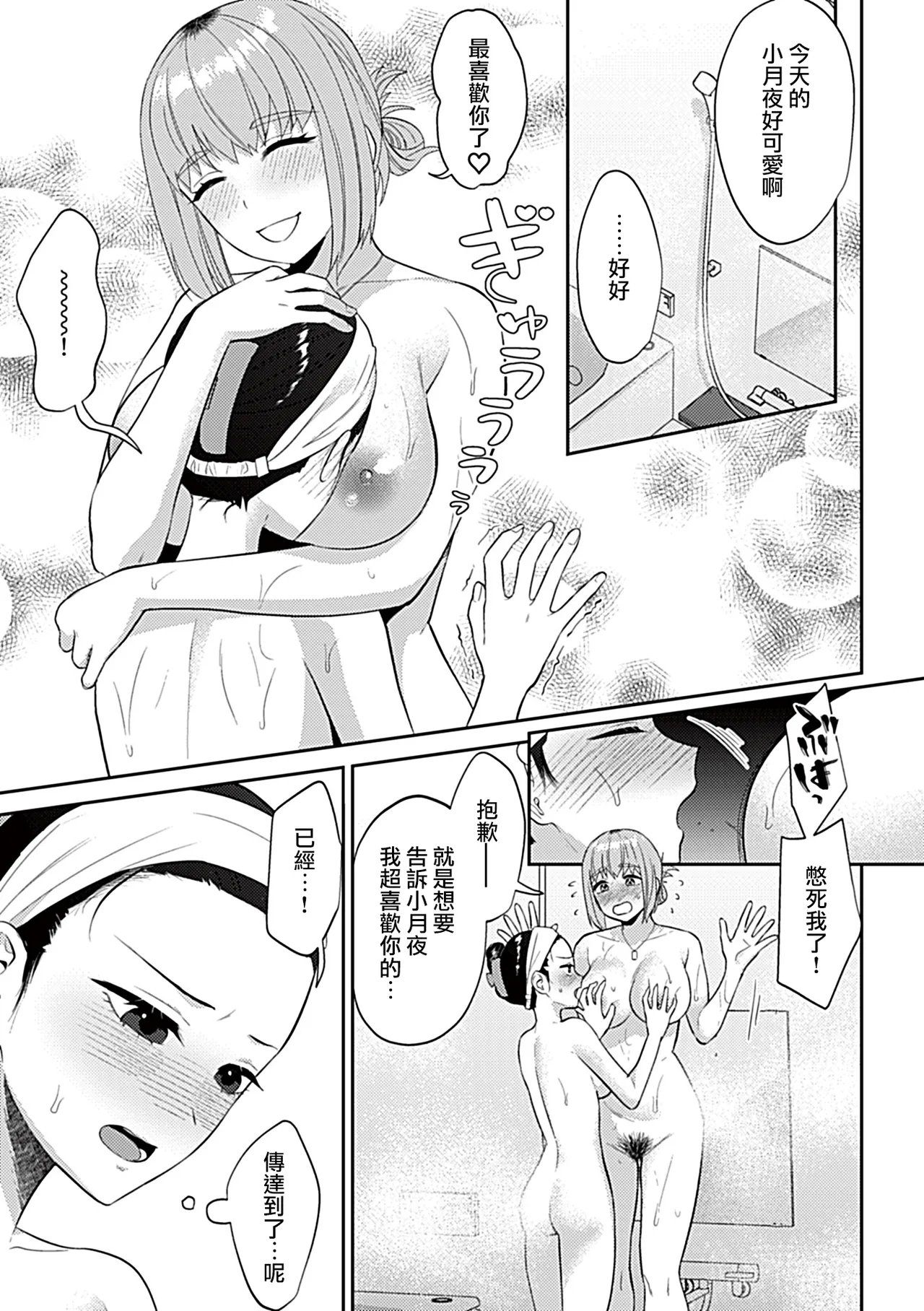 Friday Night Lily ～Shuumatsu no Kanojo to no Sugoshi Kata～ - Page 18