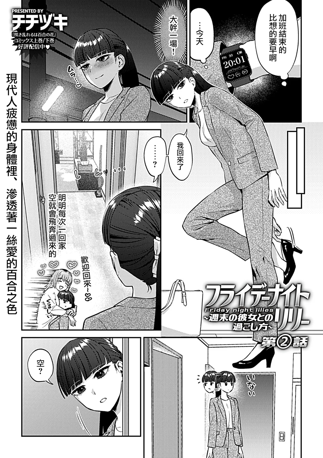 Friday Night Lily ～Shuumatsu no Kanojo to no Sugoshi Kata～ - Page 22