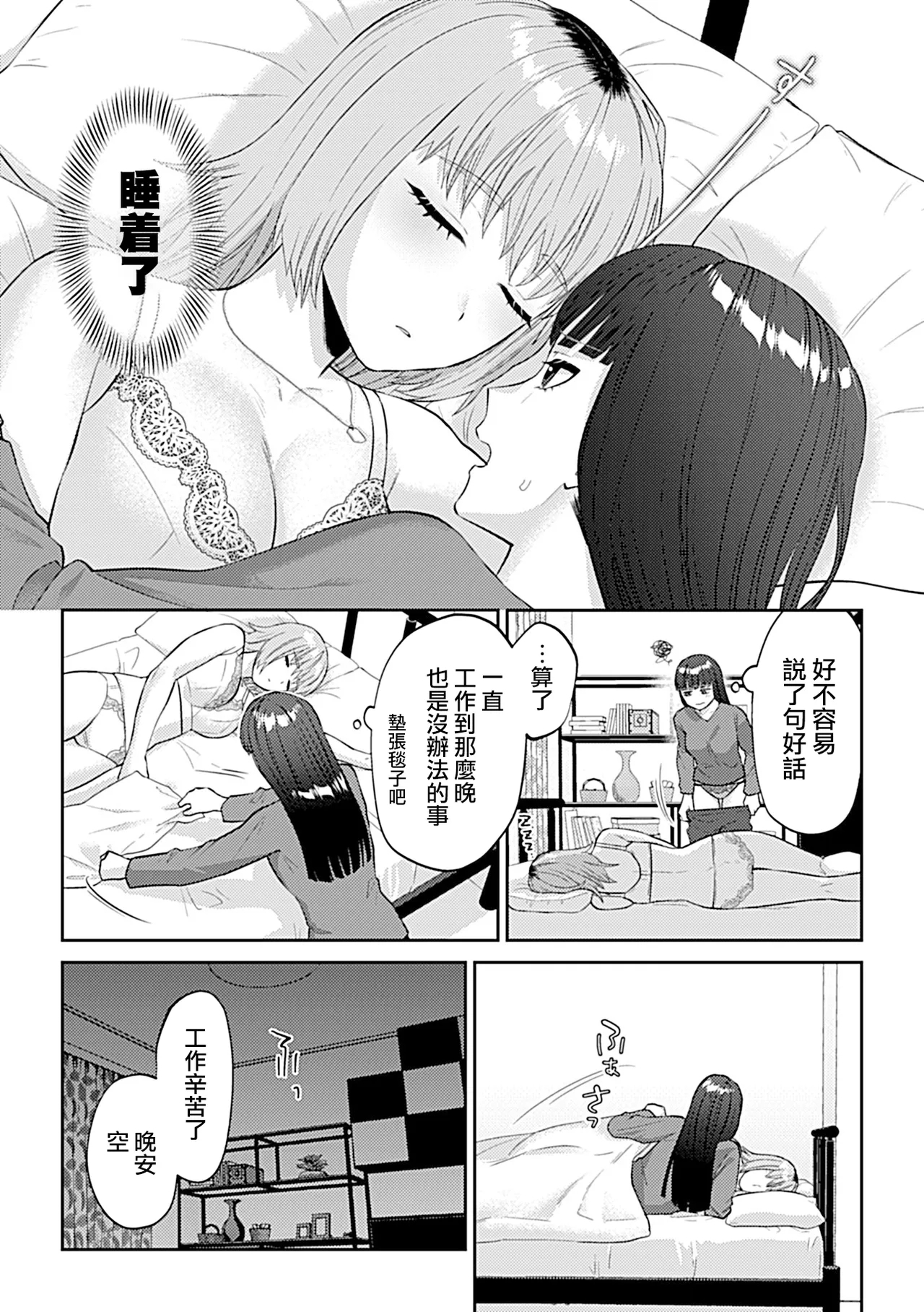Friday Night Lily ～Shuumatsu no Kanojo to no Sugoshi Kata～ - Page 36