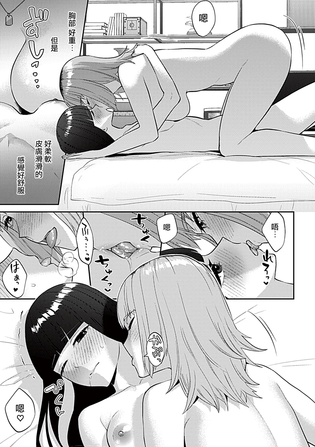 Friday Night Lily ～Shuumatsu no Kanojo to no Sugoshi Kata～ - Page 8