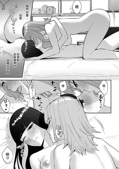 Friday Night Lily ～Shuumatsu no Kanojo to no Sugoshi Kata～ 8