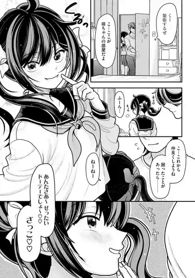 Comic Be Chick vol.1 9