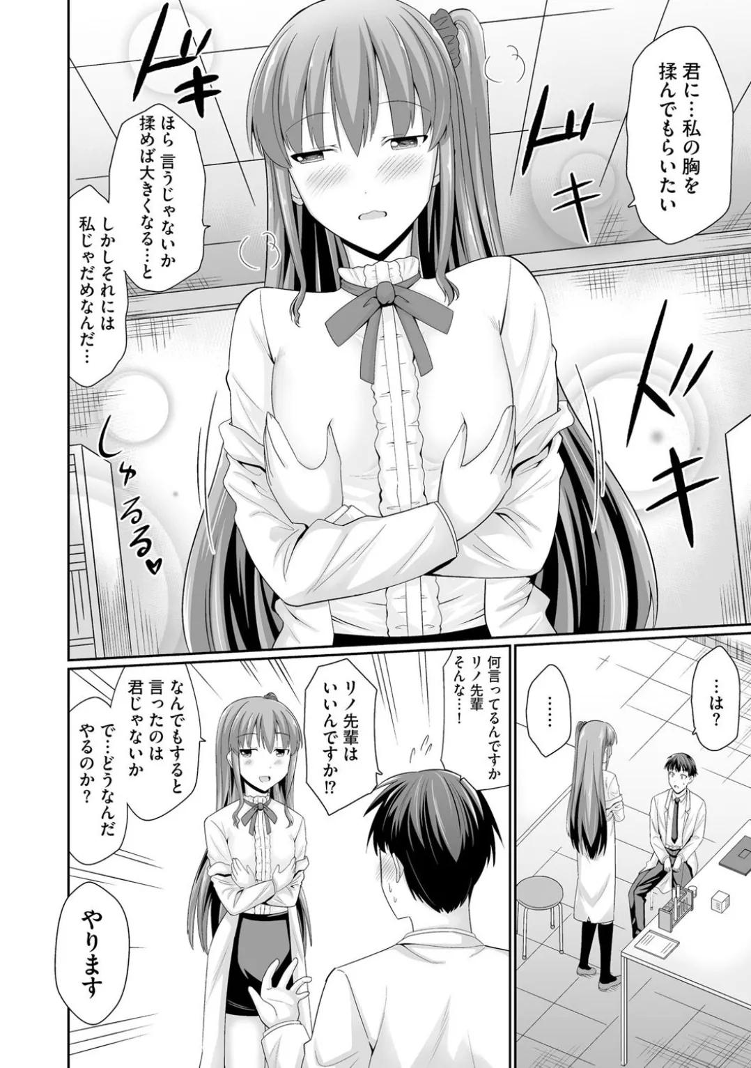 Comic Be Chick vol.3 - Page 12