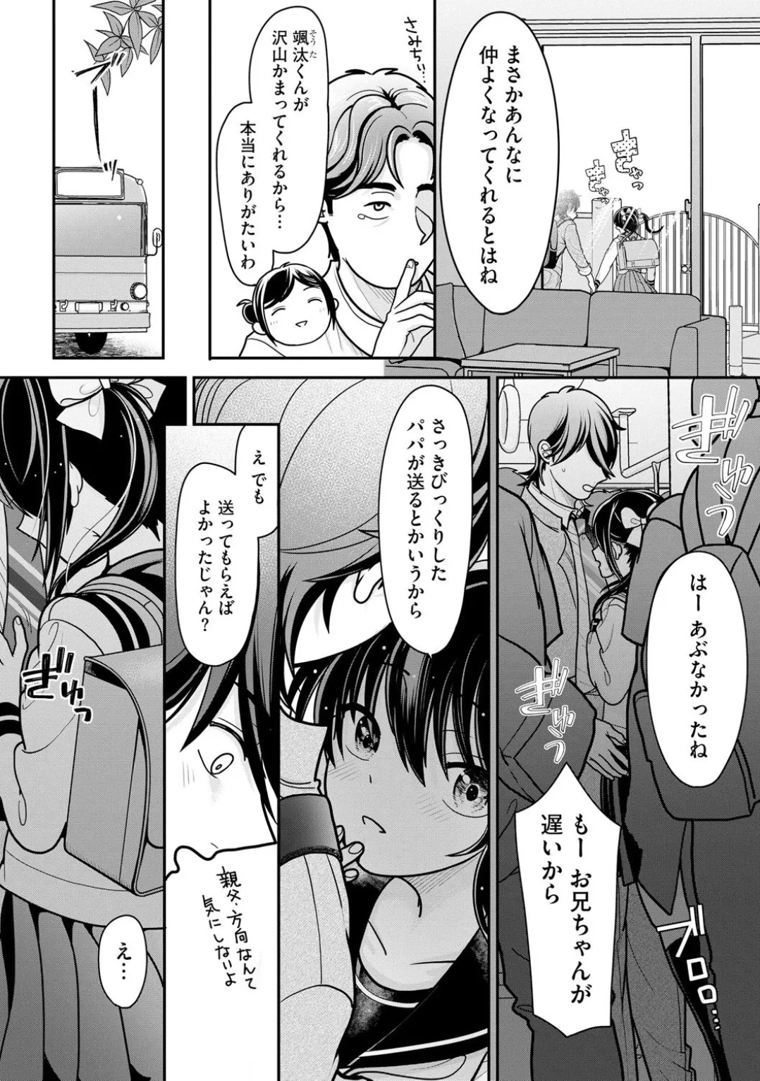 Comic Be Chick vol.4 - Page 8