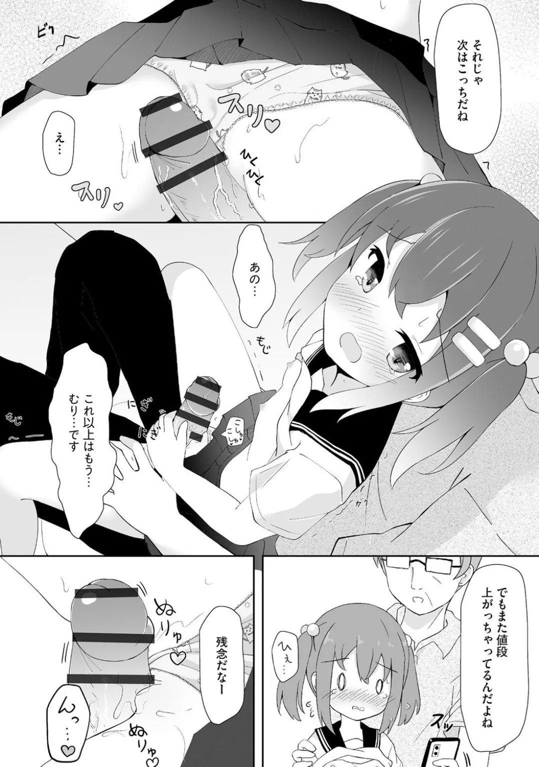 Comic Be Chick vol.5 - Page 15