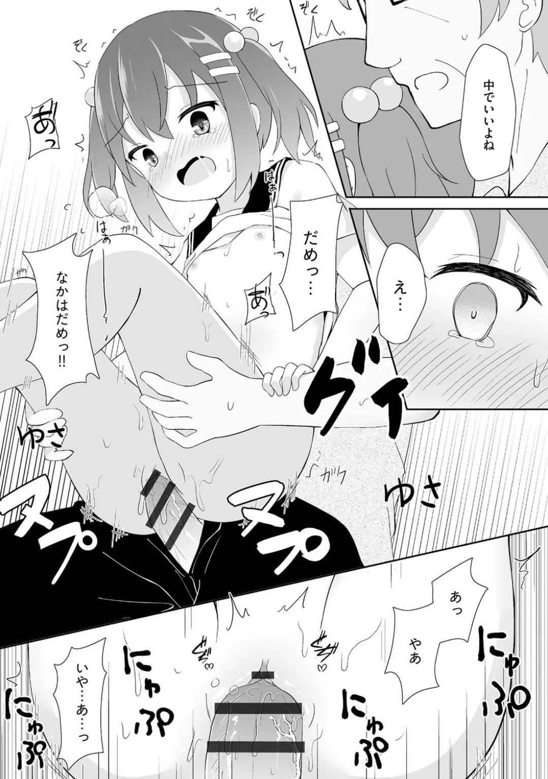 Comic Be Chick vol.5 - Page 20