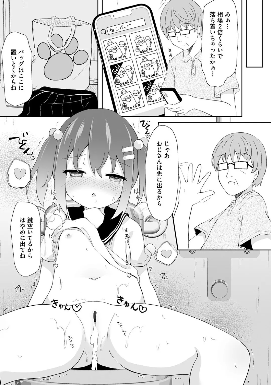 Comic Be Chick vol.5 - Page 26