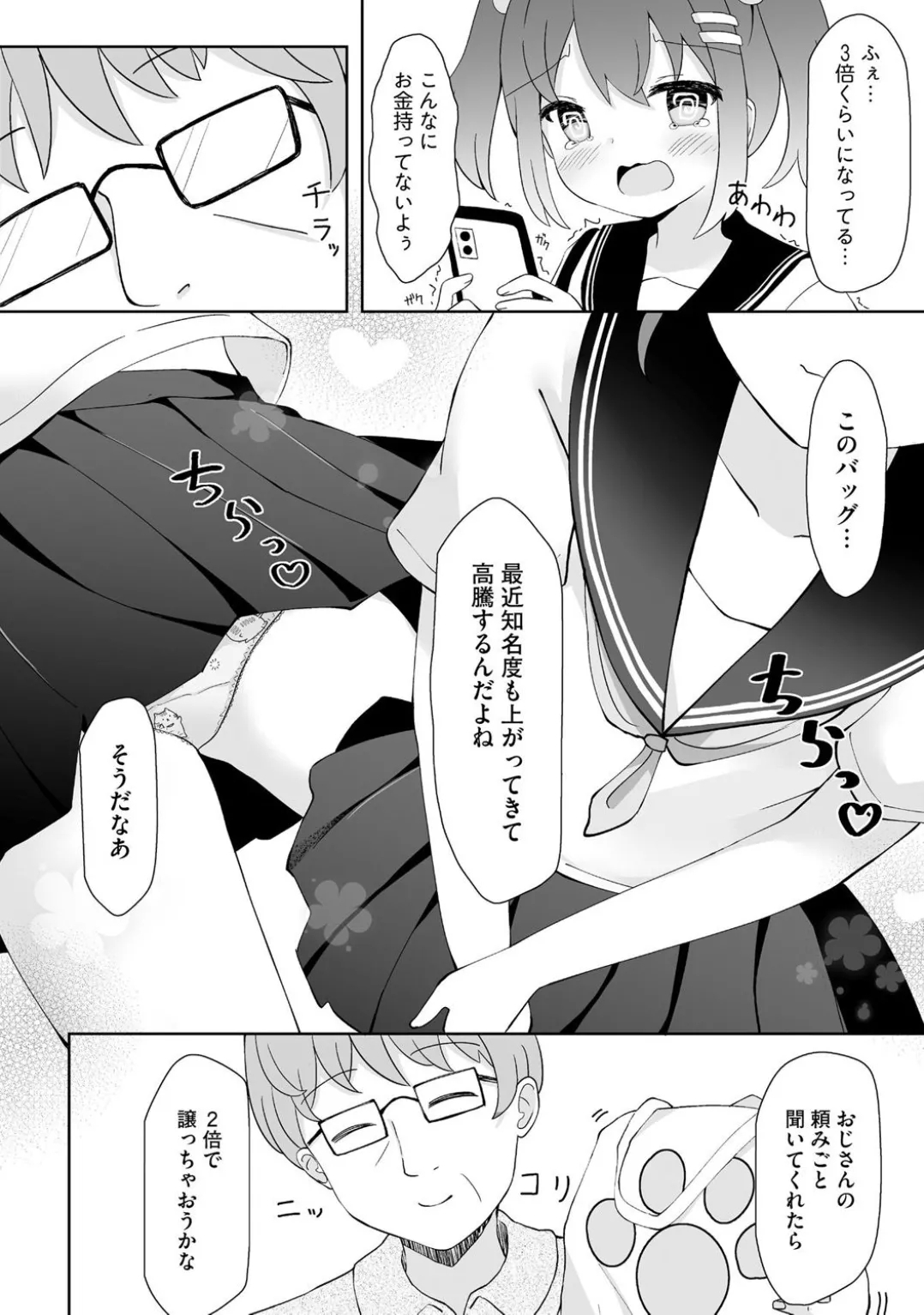 Comic Be Chick vol.5 - Page 9