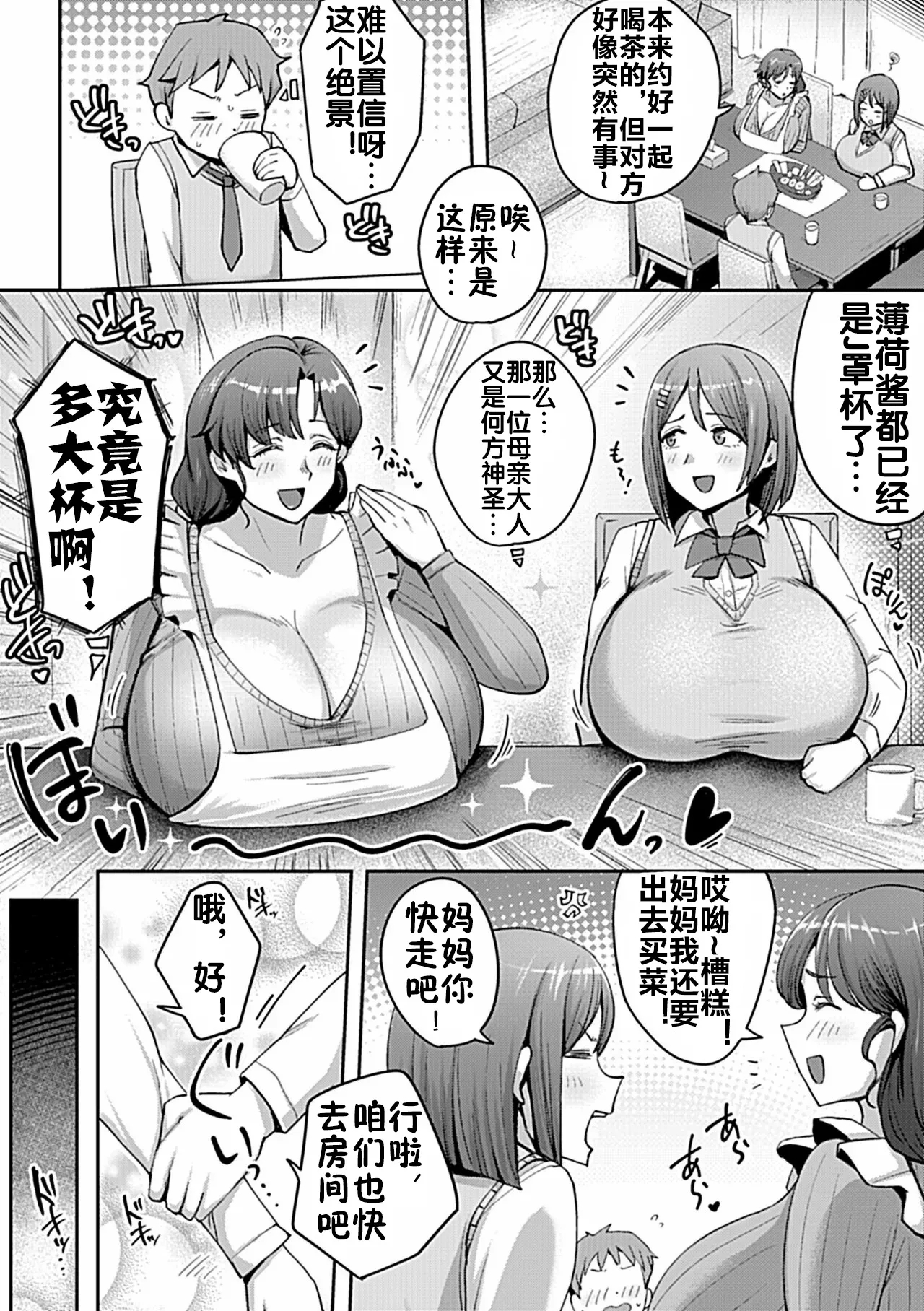 ママさん願いしますっ! - Page 5