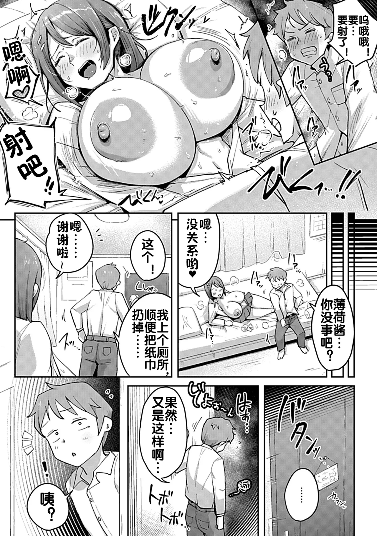 ママさん願いしますっ! - Page 6