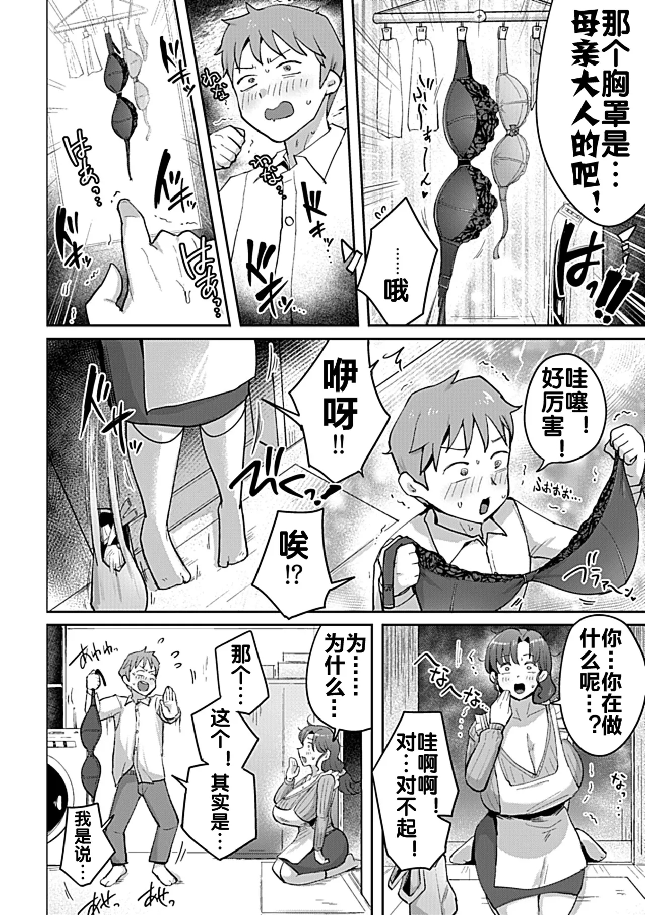 ママさん願いしますっ! - Page 7