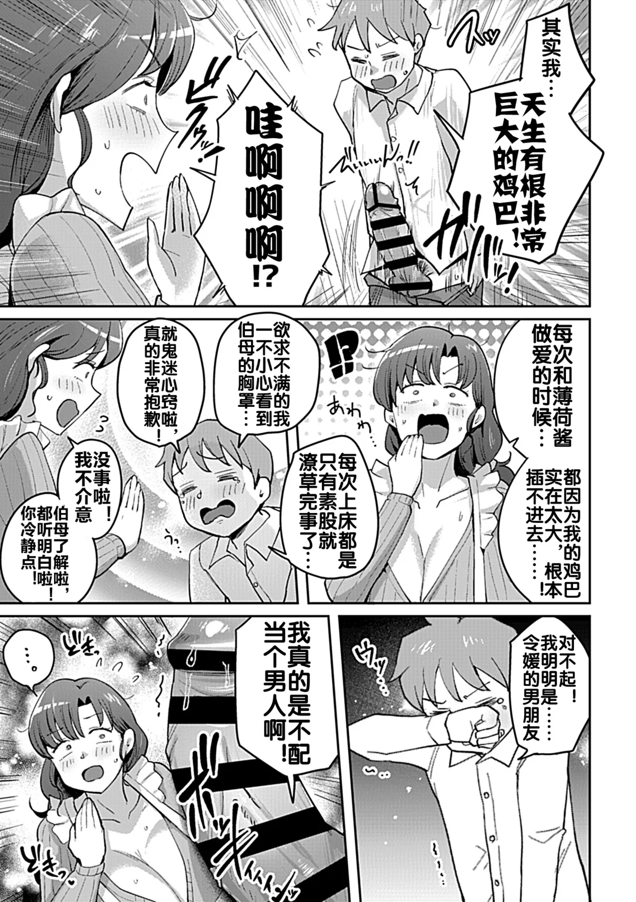 ママさん願いしますっ! - Page 8
