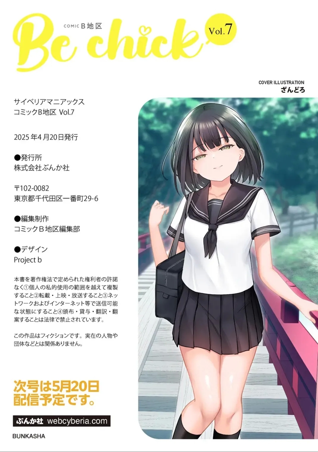 Comic Be Chick vol.7 - Page 180