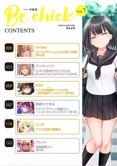 Comic Be Chick vol.7 4