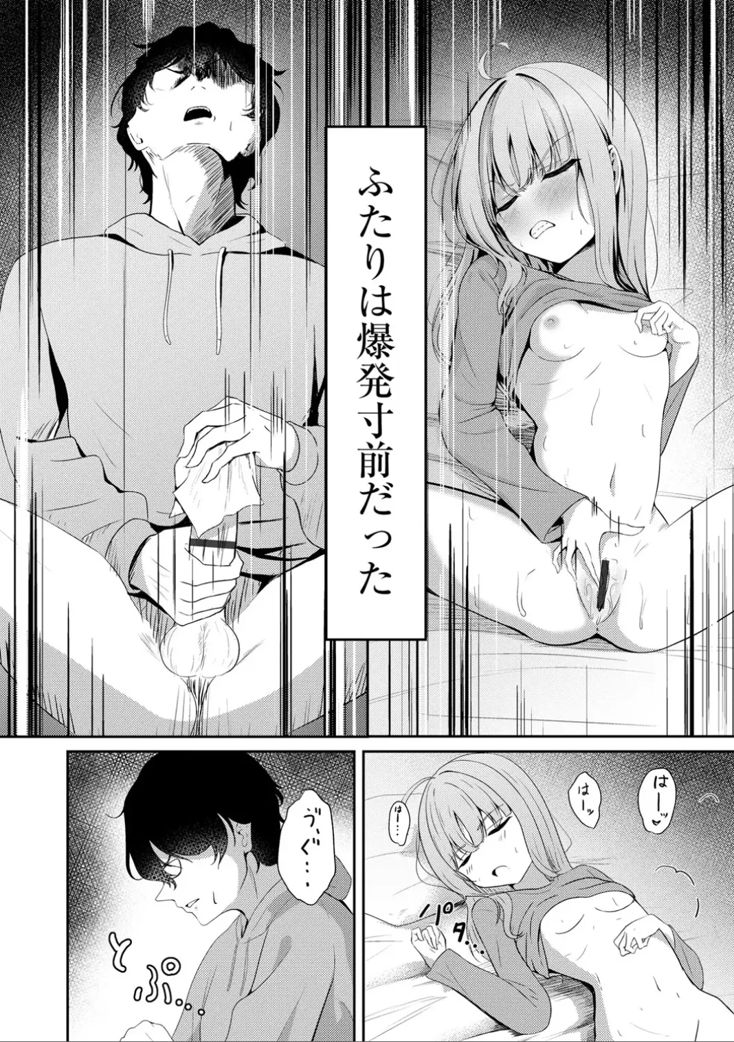 Comic Be Chick vol.7 - Page 8