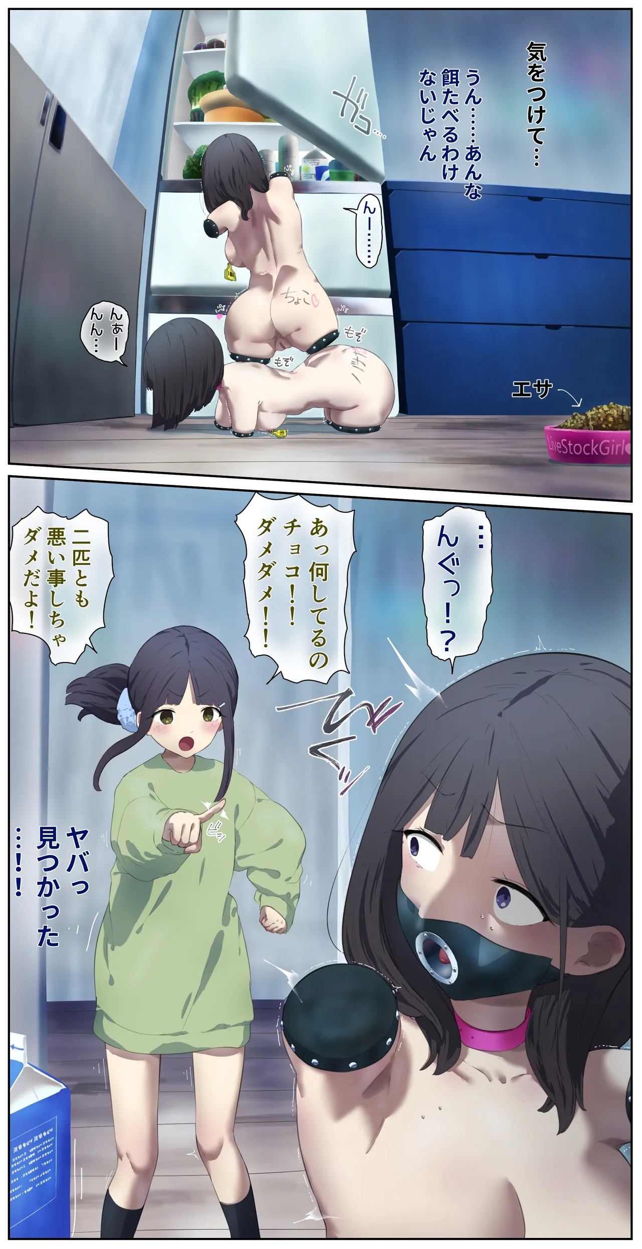 A girl left in a human barn by her friend《Part 4》 4