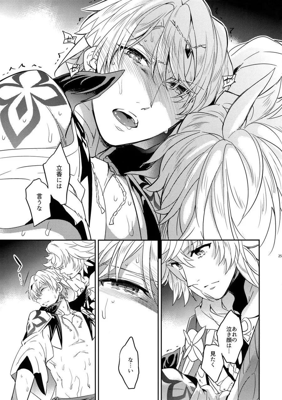 Shokushu × Casgill – Fate/ Grand Order dj - Page 24