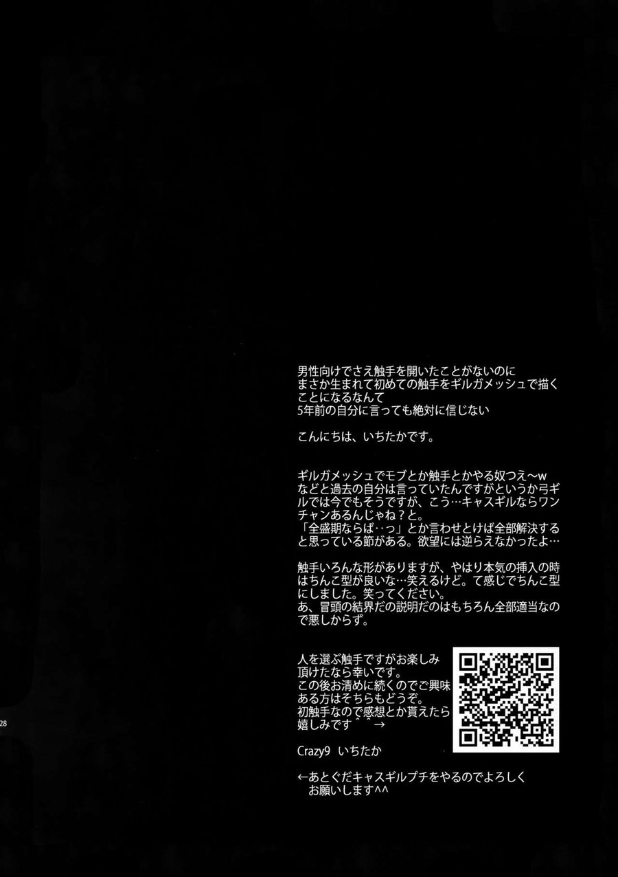 Shokushu × Casgill – Fate/ Grand Order dj - Page 26
