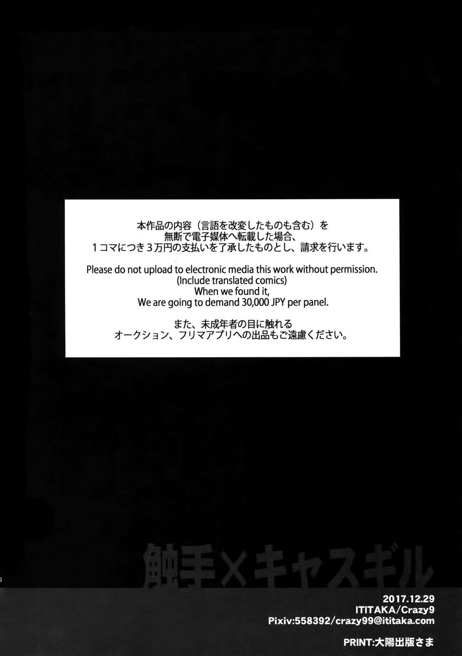 Shokushu × Casgill – Fate/ Grand Order dj - Page 28
