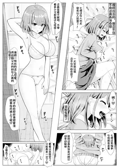 Joshi daisei no karada de hitasura onanii suru manga 1