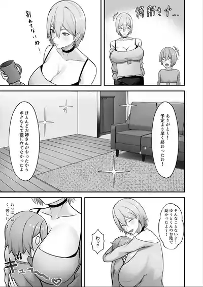 Tonari ni Hikkoshitekita Bakunyuu Onee-chan ni Ippai Shiborareru Hanashi 7