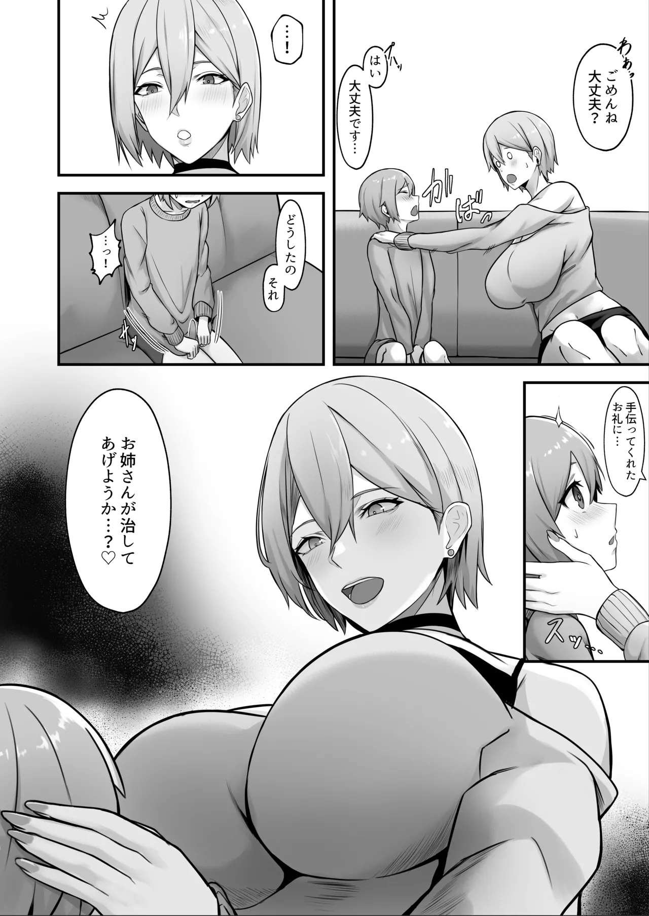 Tonari ni Hikkoshitekita Bakunyuu Onee-chan ni Ippai Shiborareru Hanashi - Page 8