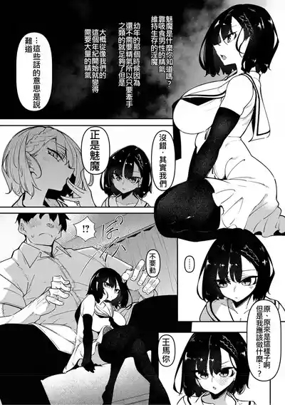 サキュバてぃっく 3