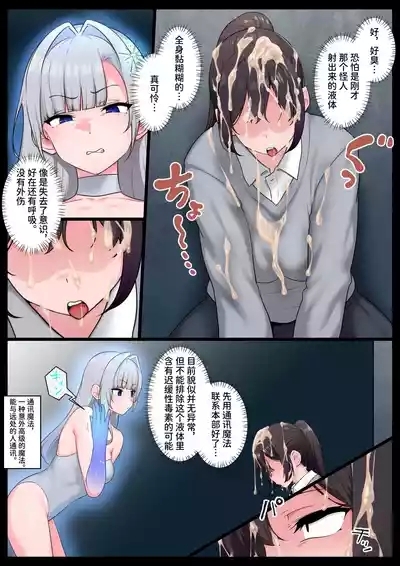 つよつよ魔法少女が劣等ザーメン怪人に内側からシンショクされて無様クソ雑魚戦闘員にさせられる話 6