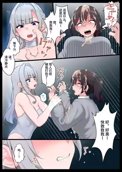 つよつよ魔法少女が劣等ザーメン怪人に内側からシンショクされて無様クソ雑魚戦闘員にさせられる話 7
