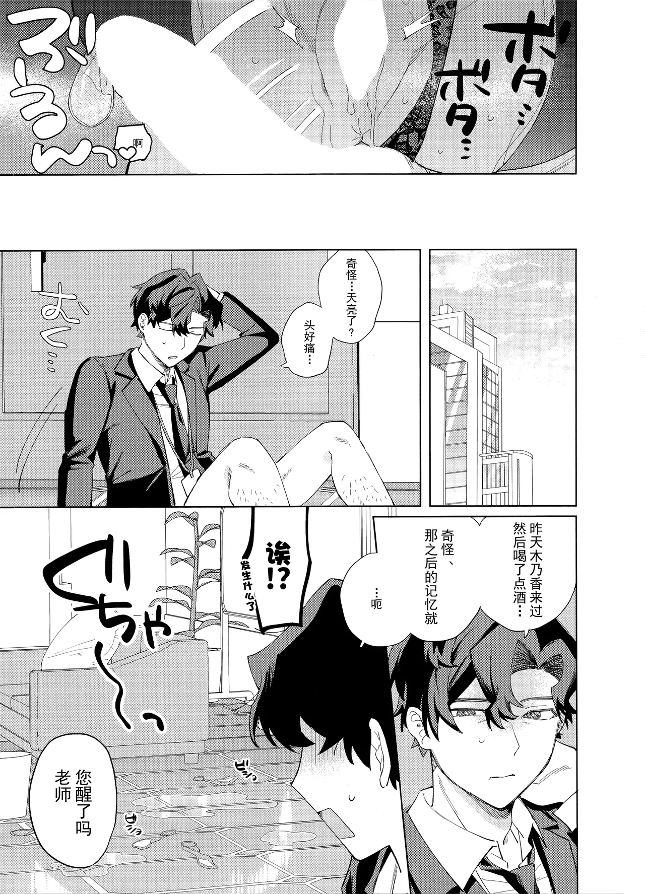 烂醉老师 - Page 19